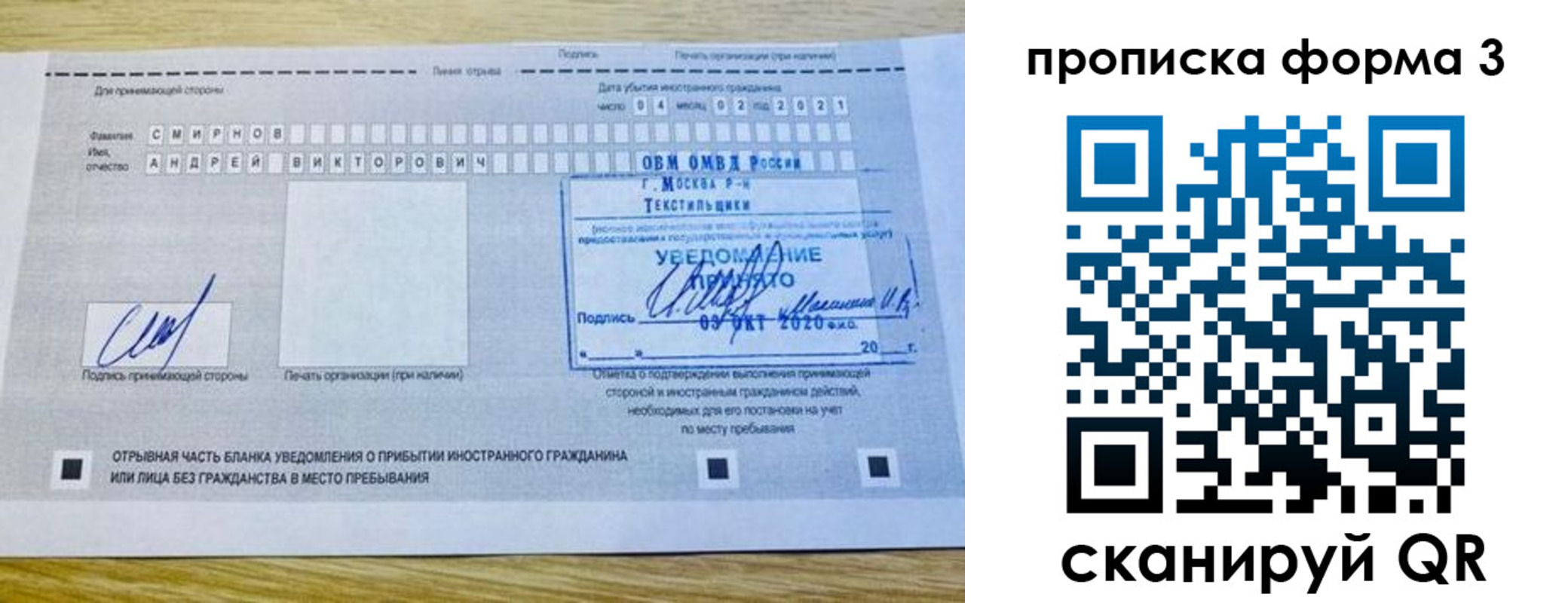 временная регистрация в Черепаново