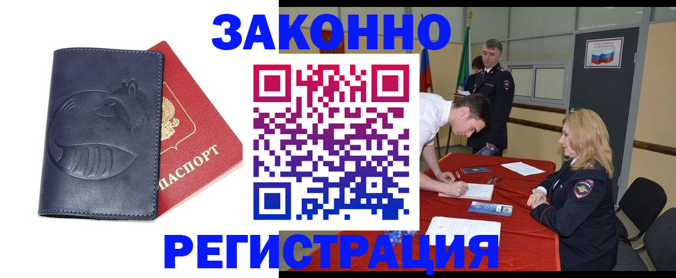 прописка штамп в Черепаново