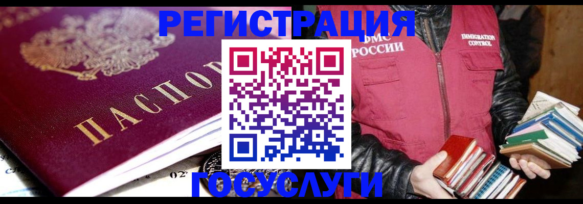 прописка штамп в Черепаново